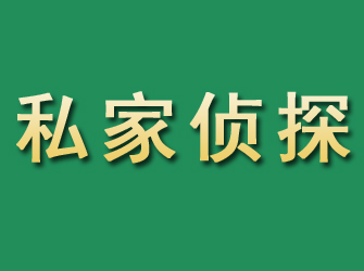 青龙市私家正规侦探